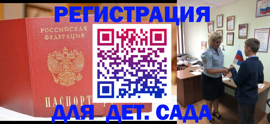 прописка законно в Скопине