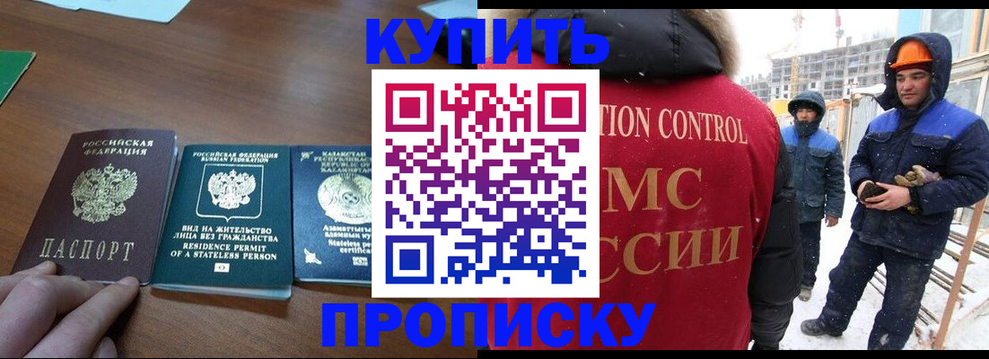 прописка законно в Скопине